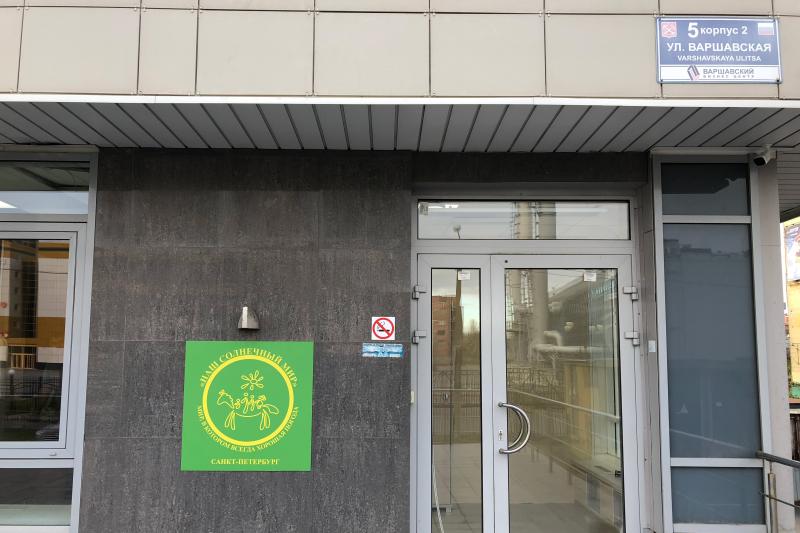 «Наш Солнечный Мир СПб»