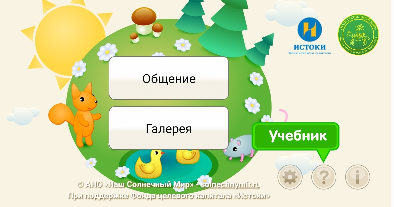 Аутизм-Общение. Приложение Аутизм-Общение. Приложение