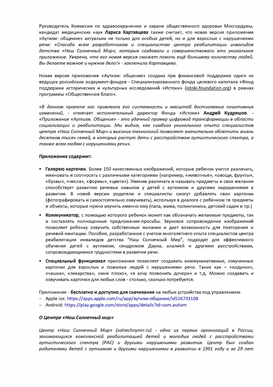 Аутизм-Общение. Приложение Аутизм-Общение. Приложение
