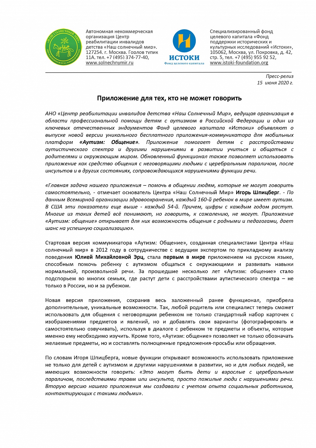 Аутизм-Общение. Приложение Аутизм-Общение. Приложение